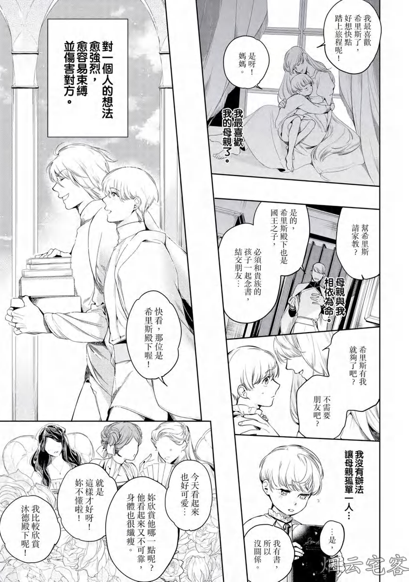 《玷污纯真之吻》漫画最新章节第03话免费下拉式在线观看章节第【10】张图片