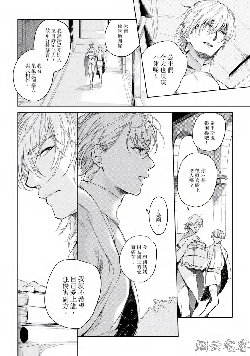 《玷污纯真之吻》漫画最新章节第03话免费下拉式在线观看章节第【11】张图片