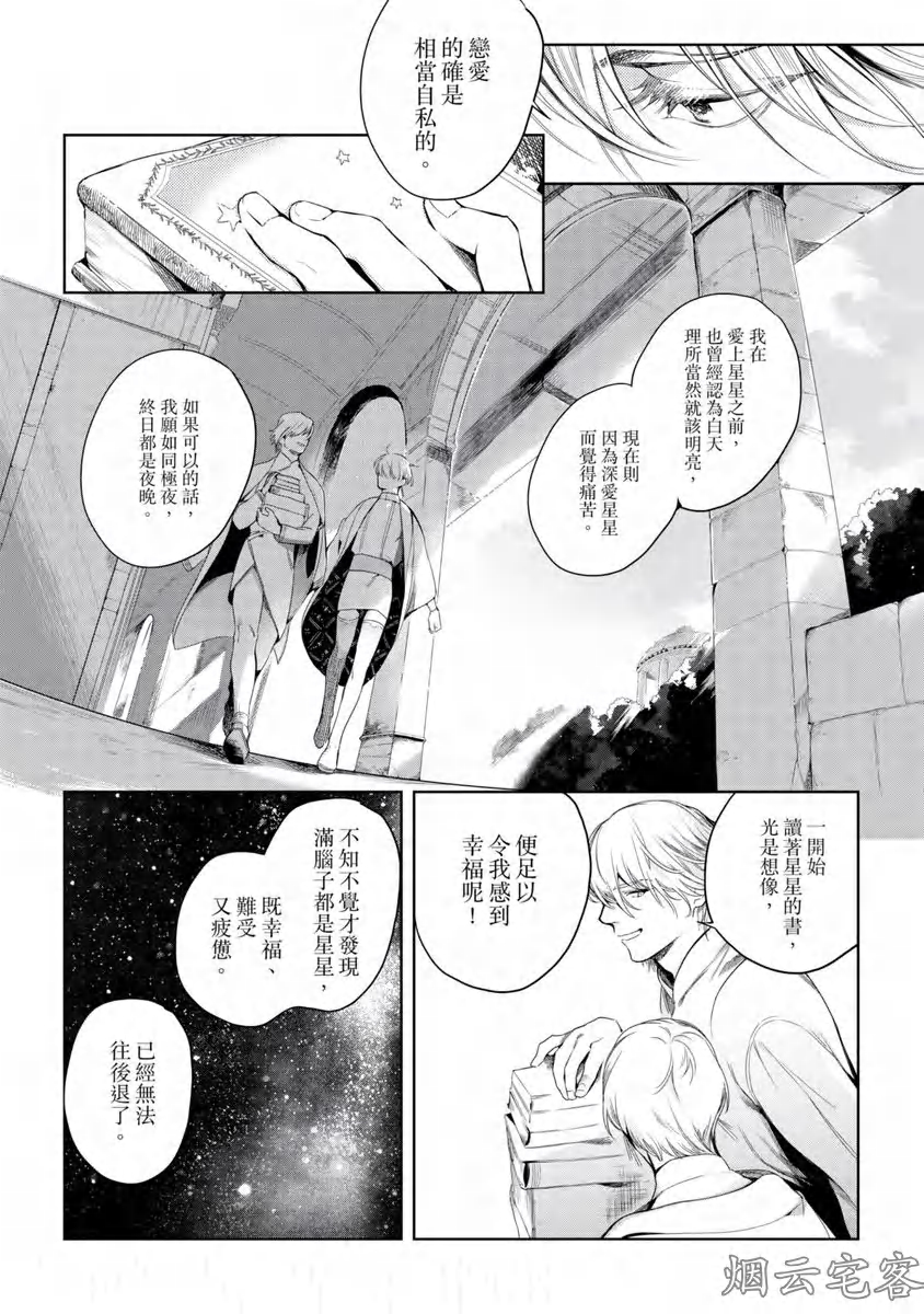 《玷污纯真之吻》漫画最新章节第03话免费下拉式在线观看章节第【12】张图片