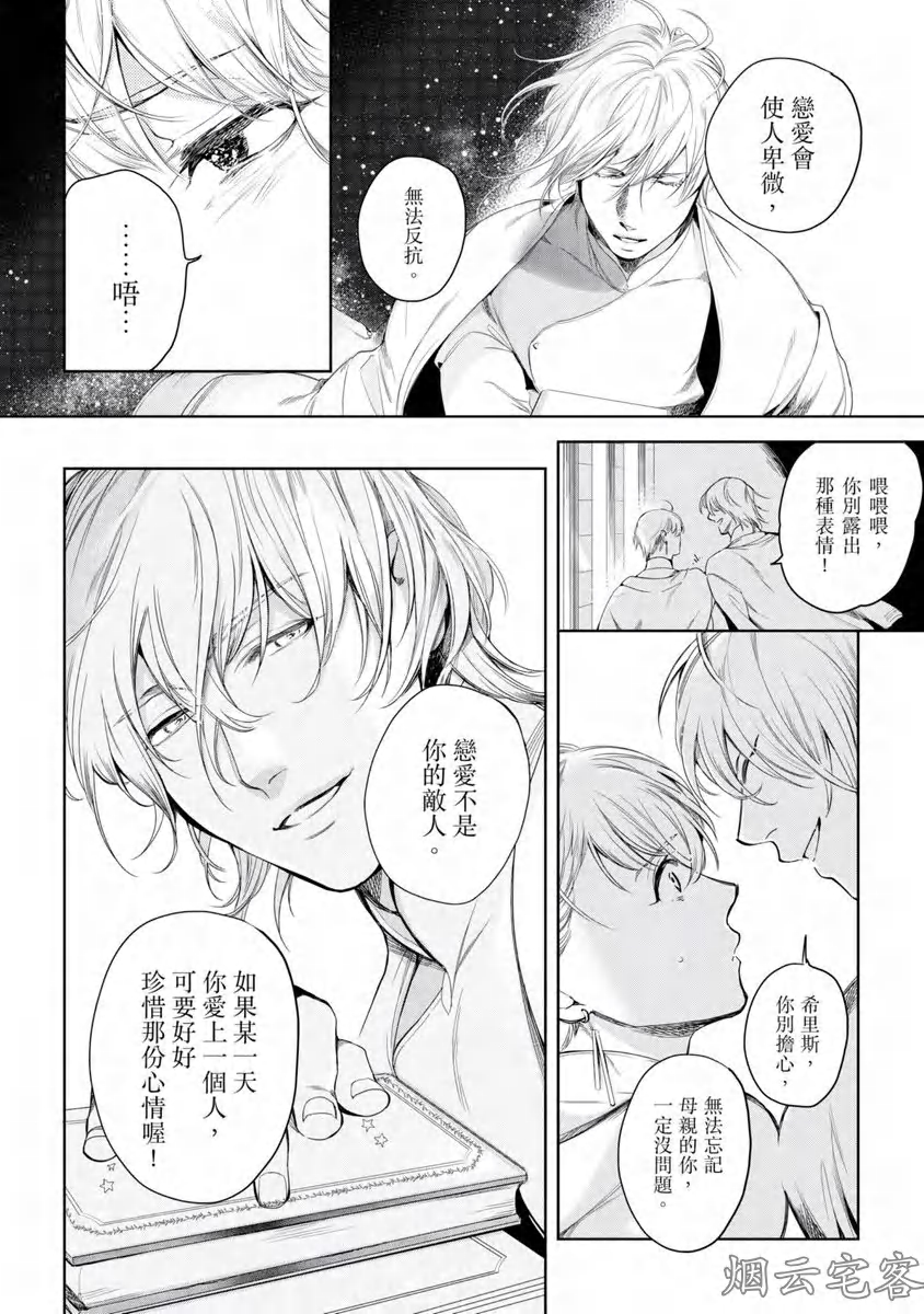 《玷污纯真之吻》漫画最新章节第03话免费下拉式在线观看章节第【13】张图片