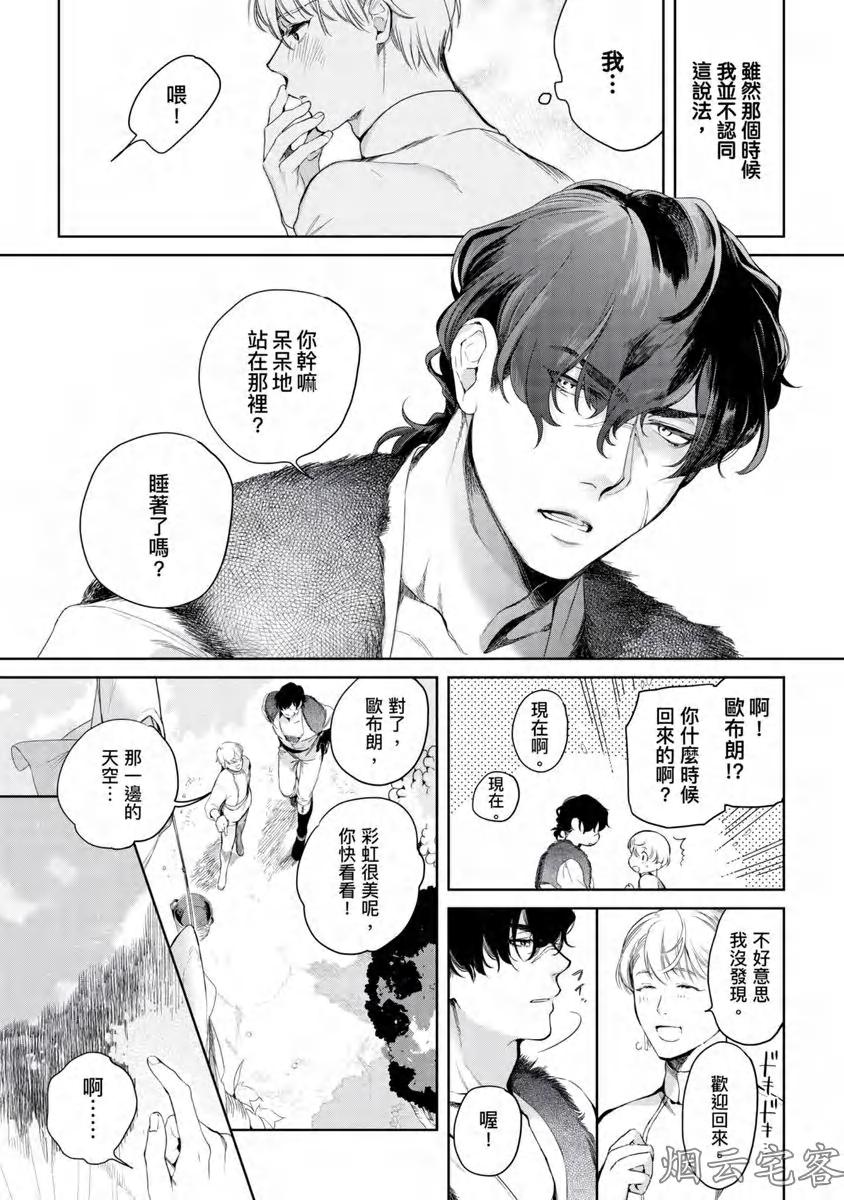 《玷污纯真之吻》漫画最新章节第03话免费下拉式在线观看章节第【14】张图片