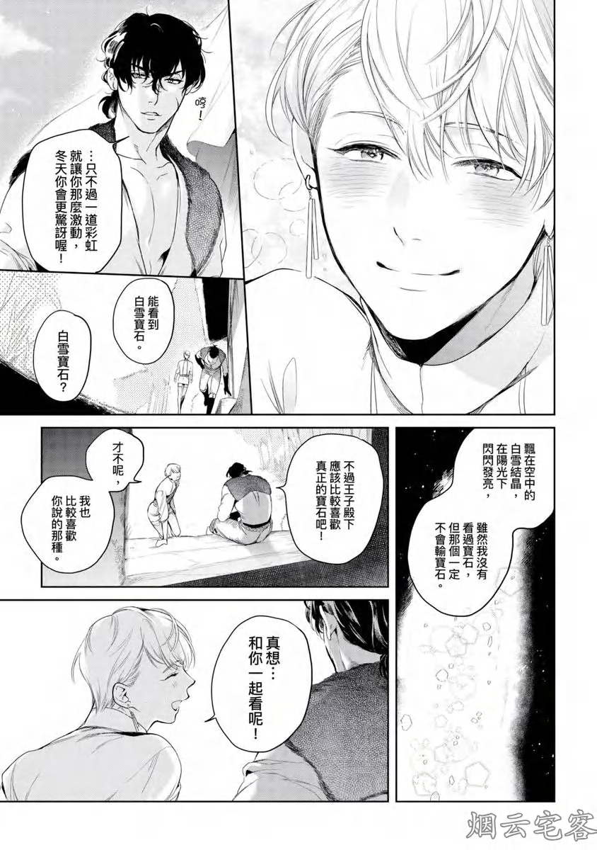 《玷污纯真之吻》漫画最新章节第03话免费下拉式在线观看章节第【16】张图片