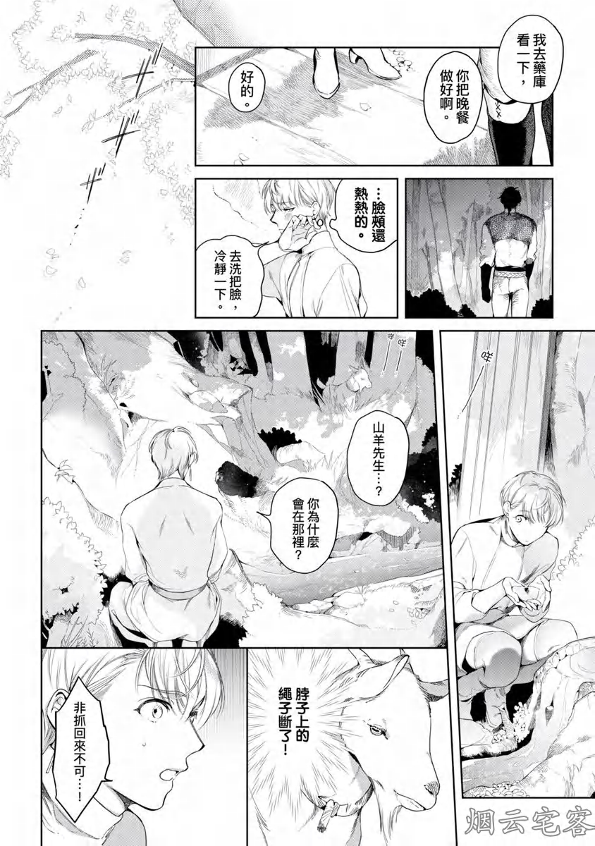 《玷污纯真之吻》漫画最新章节第03话免费下拉式在线观看章节第【19】张图片