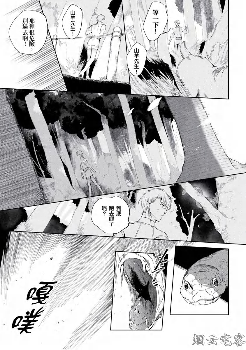 《玷污纯真之吻》漫画最新章节第03话免费下拉式在线观看章节第【20】张图片