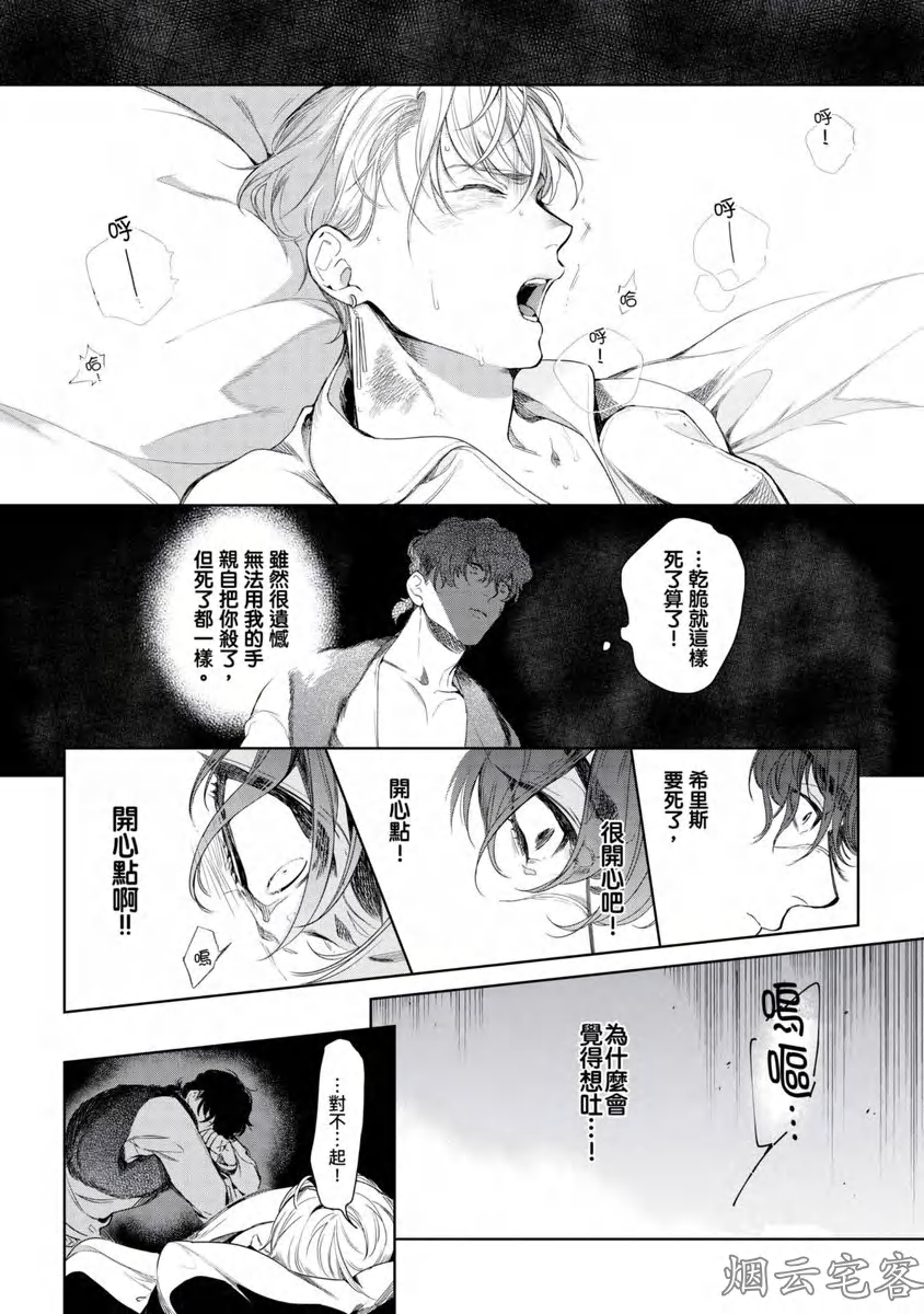 《玷污纯真之吻》漫画最新章节第03话免费下拉式在线观看章节第【23】张图片