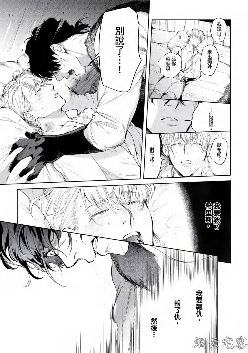 《玷污纯真之吻》漫画最新章节第03话免费下拉式在线观看章节第【24】张图片