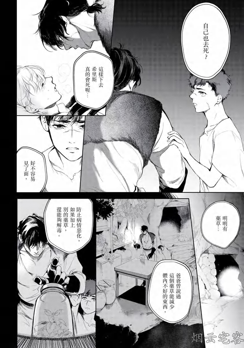 《玷污纯真之吻》漫画最新章节第03话免费下拉式在线观看章节第【25】张图片