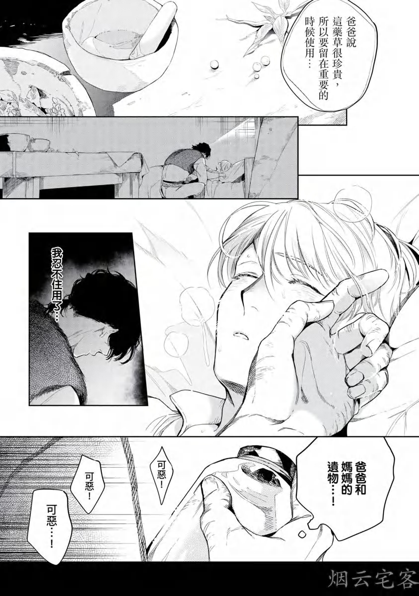 《玷污纯真之吻》漫画最新章节第03话免费下拉式在线观看章节第【26】张图片