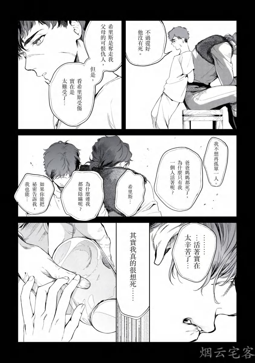 《玷污纯真之吻》漫画最新章节第03话免费下拉式在线观看章节第【27】张图片