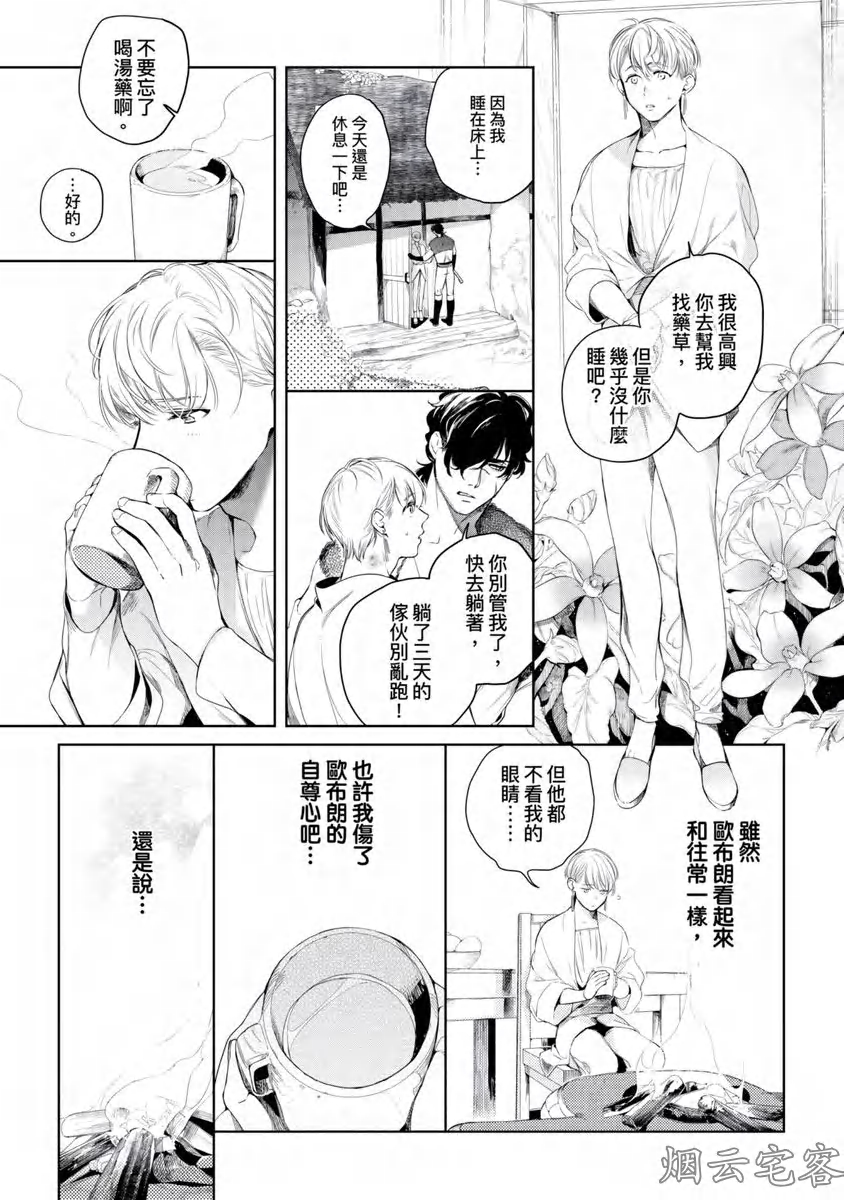 《玷污纯真之吻》漫画最新章节第03话免费下拉式在线观看章节第【31】张图片