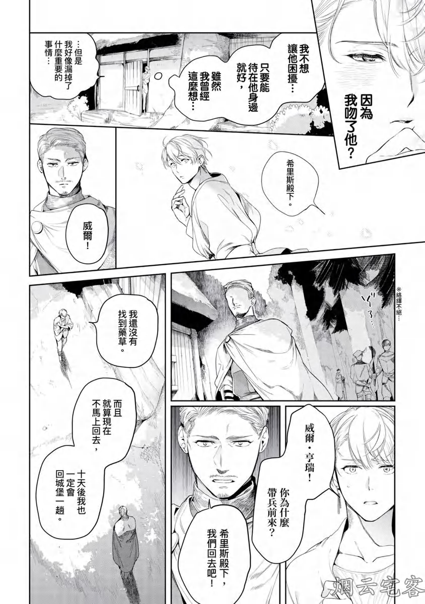 《玷污纯真之吻》漫画最新章节第03话免费下拉式在线观看章节第【32】张图片