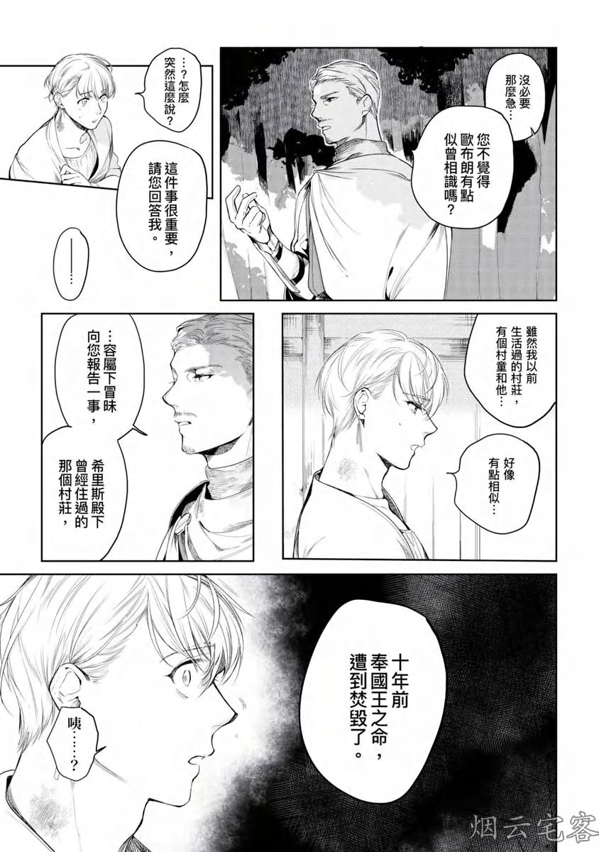 《玷污纯真之吻》漫画最新章节第03话免费下拉式在线观看章节第【33】张图片