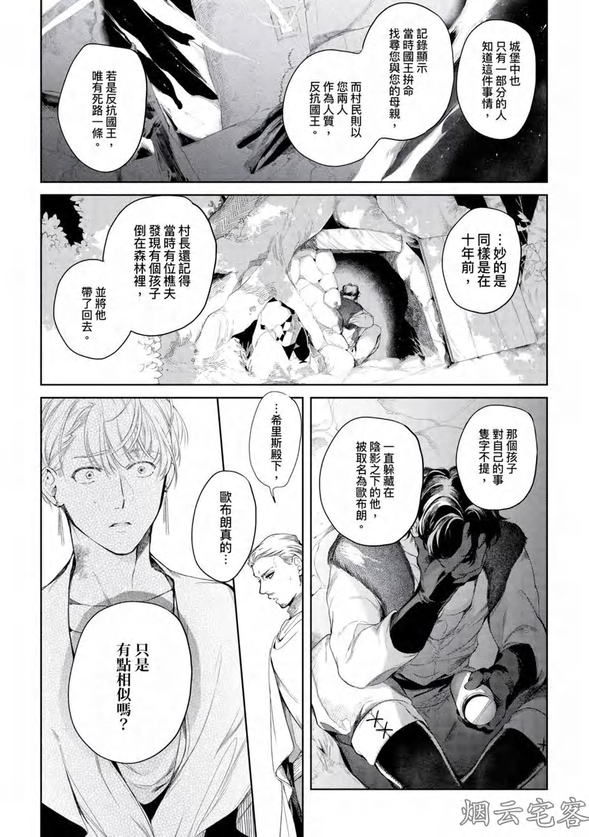 《玷污纯真之吻》漫画最新章节第03话免费下拉式在线观看章节第【34】张图片