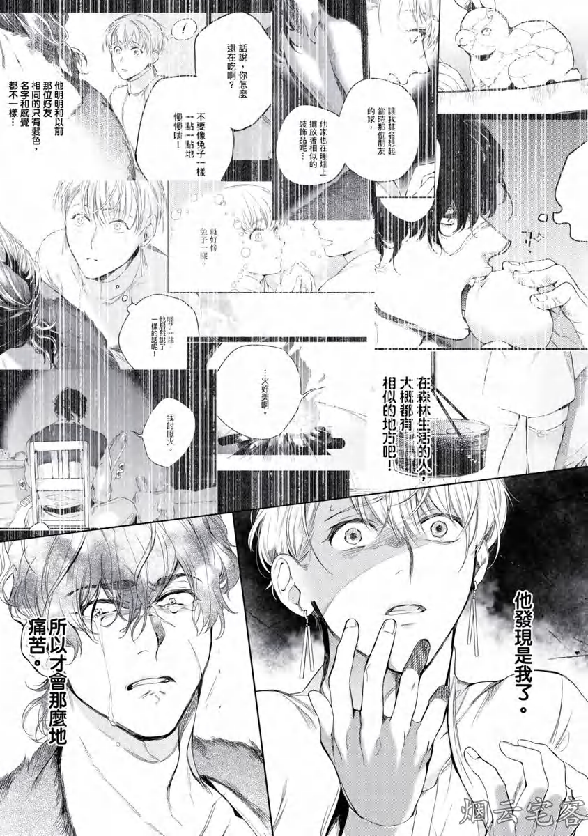 《玷污纯真之吻》漫画最新章节第03话免费下拉式在线观看章节第【35】张图片