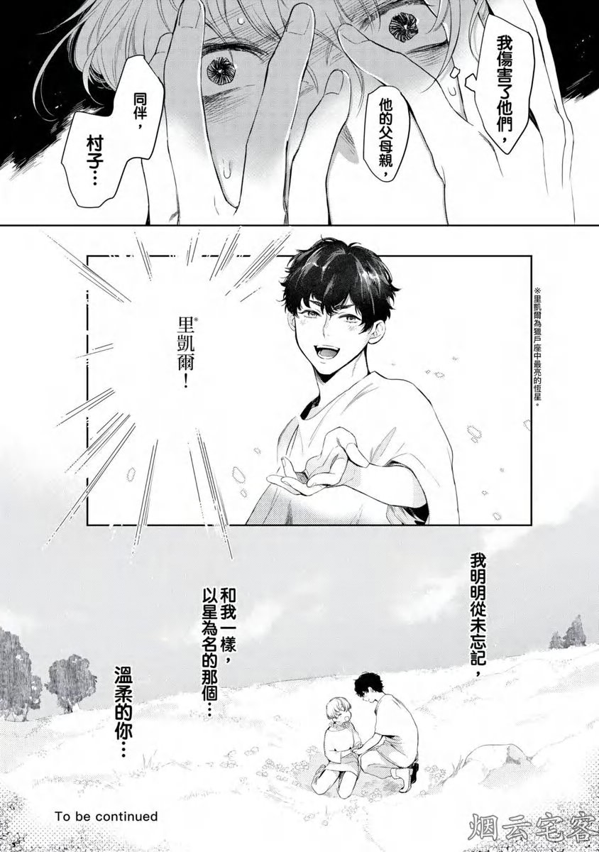 《玷污纯真之吻》漫画最新章节第03话免费下拉式在线观看章节第【36】张图片