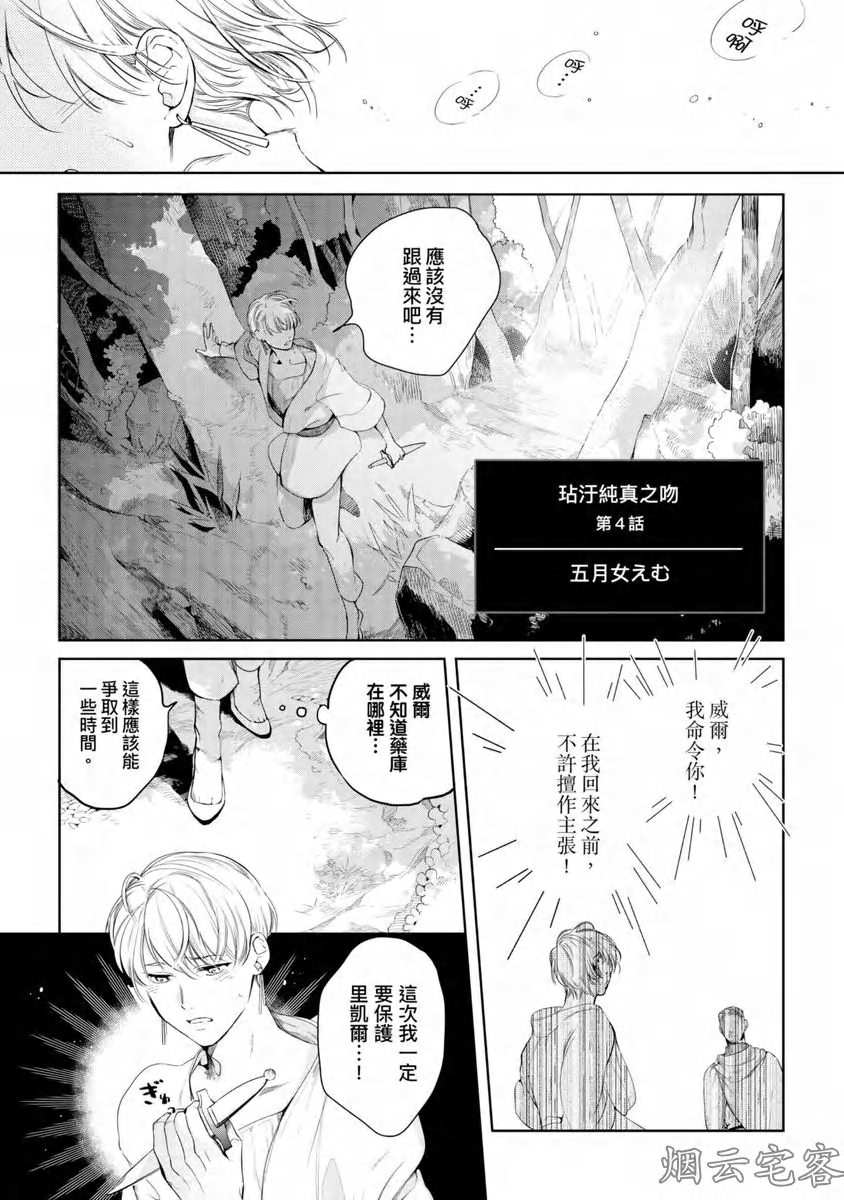 《玷污纯真之吻》漫画最新章节第04话免费下拉式在线观看章节第【1】张图片