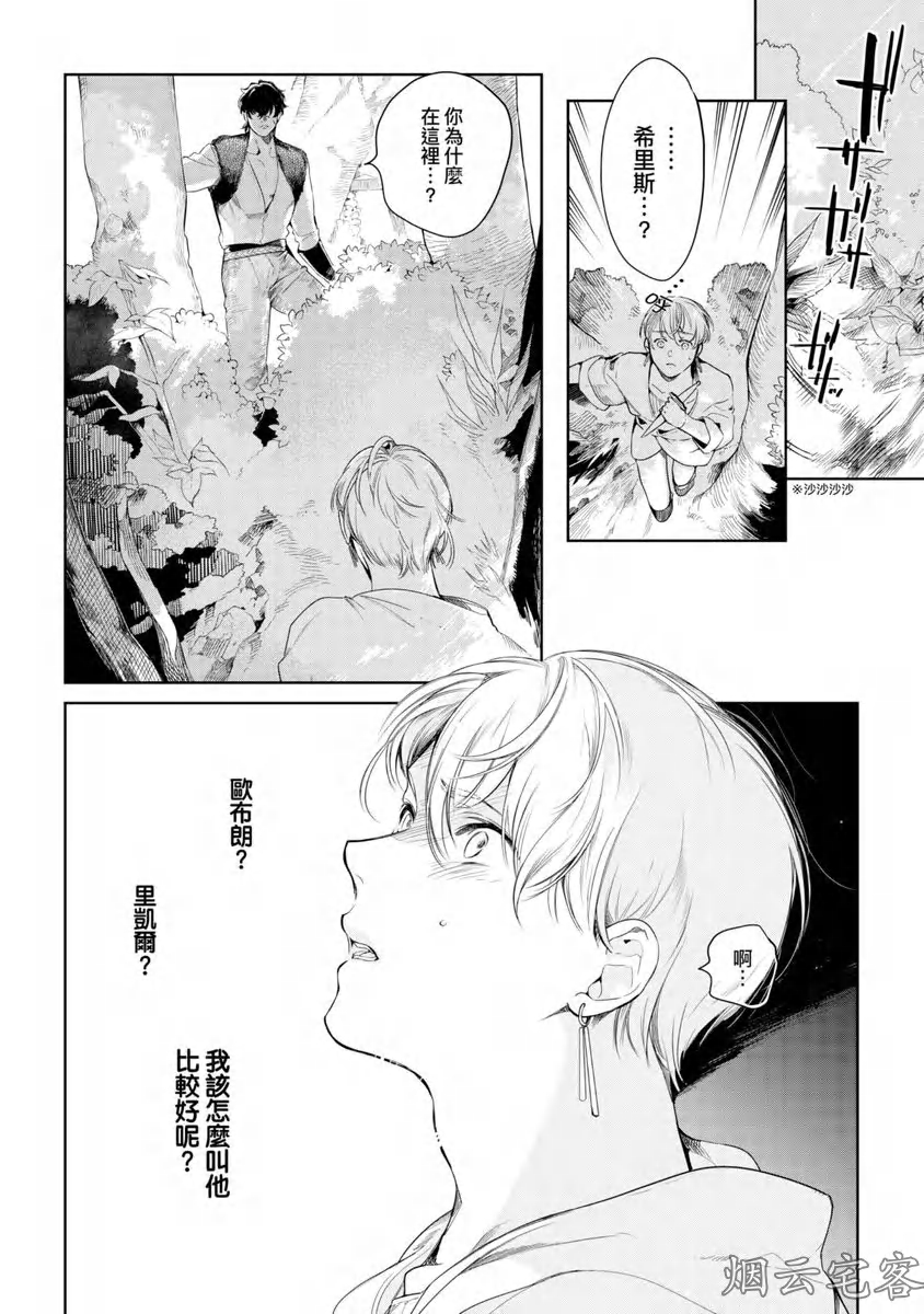 《玷污纯真之吻》漫画最新章节第04话免费下拉式在线观看章节第【2】张图片