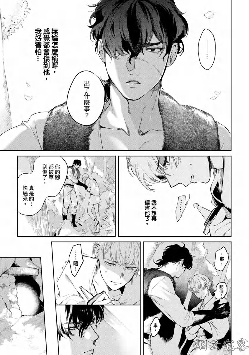 《玷污纯真之吻》漫画最新章节第04话免费下拉式在线观看章节第【3】张图片