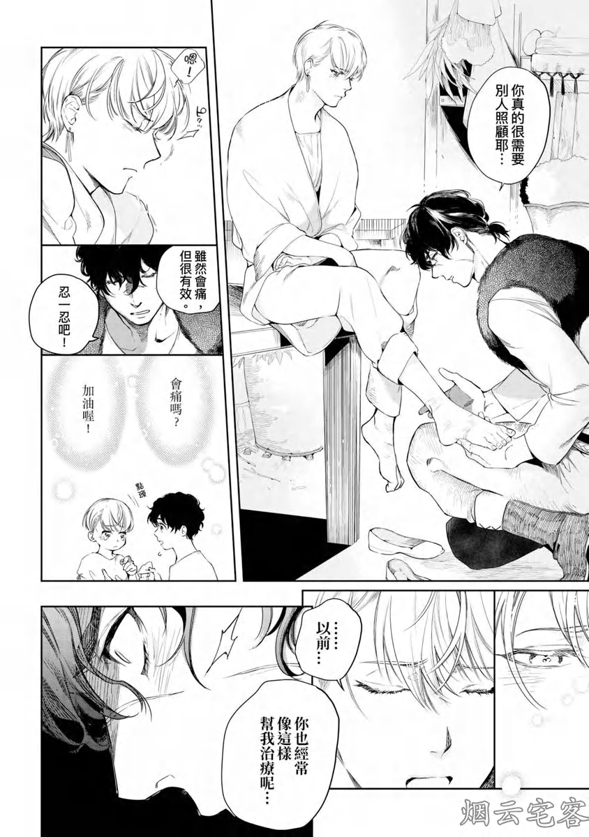 《玷污纯真之吻》漫画最新章节第04话免费下拉式在线观看章节第【4】张图片