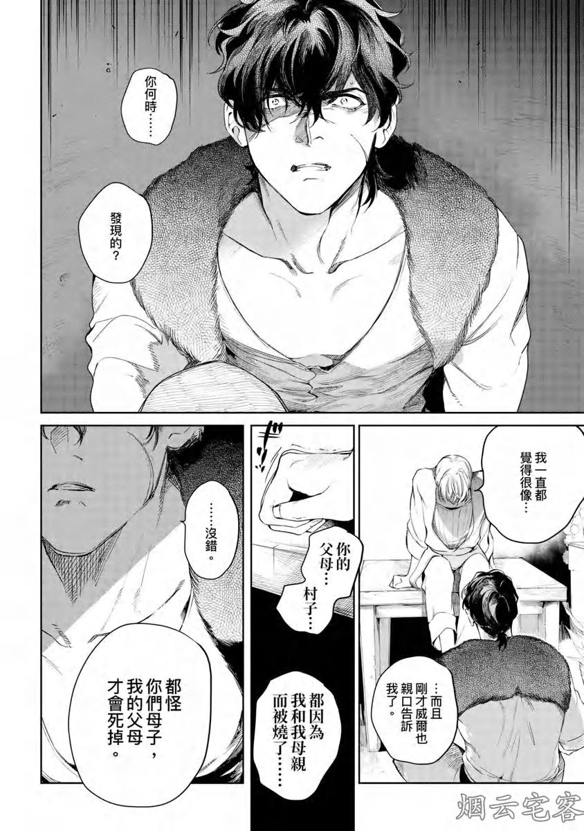 《玷污纯真之吻》漫画最新章节第04话免费下拉式在线观看章节第【6】张图片