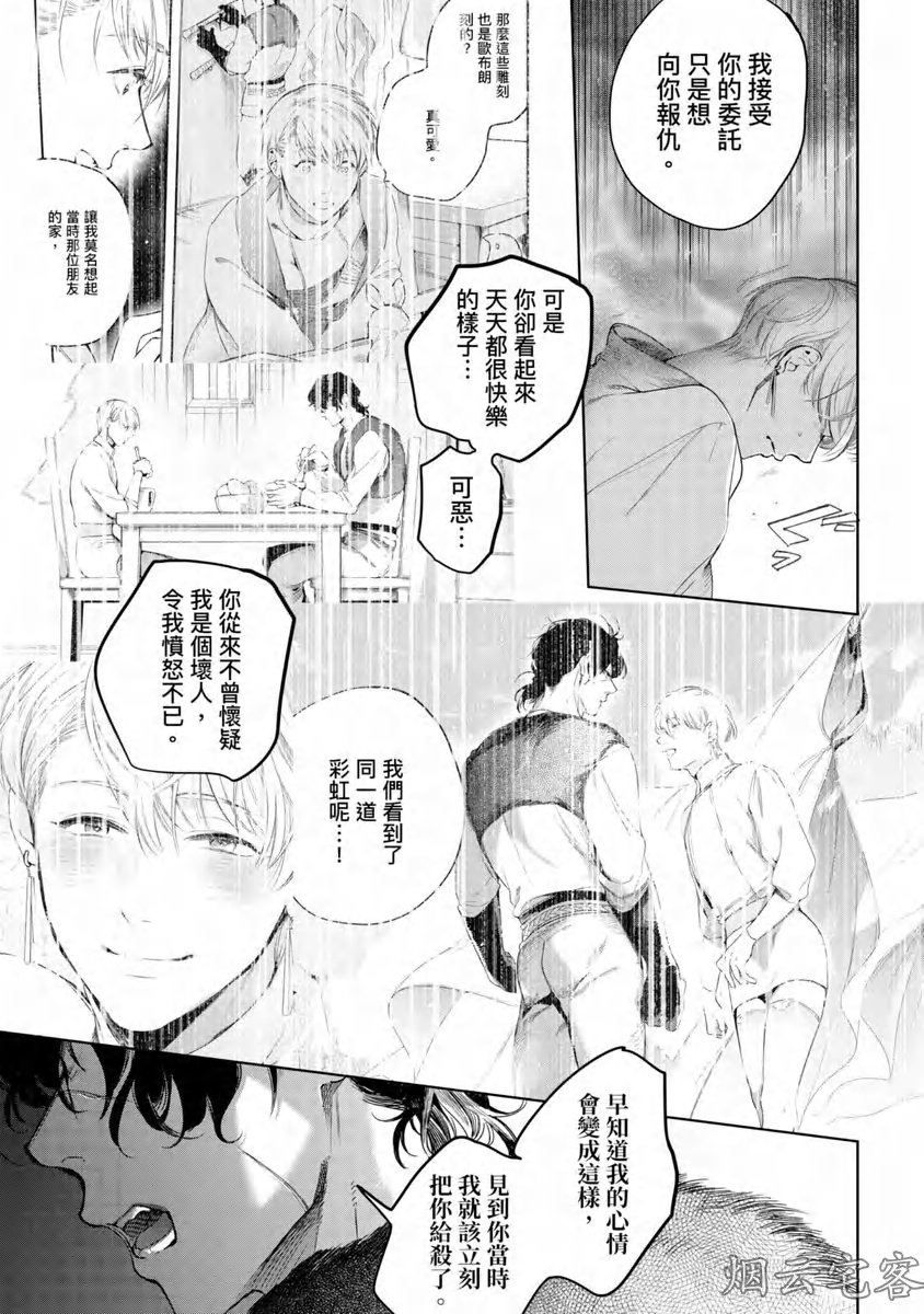 《玷污纯真之吻》漫画最新章节第04话免费下拉式在线观看章节第【7】张图片