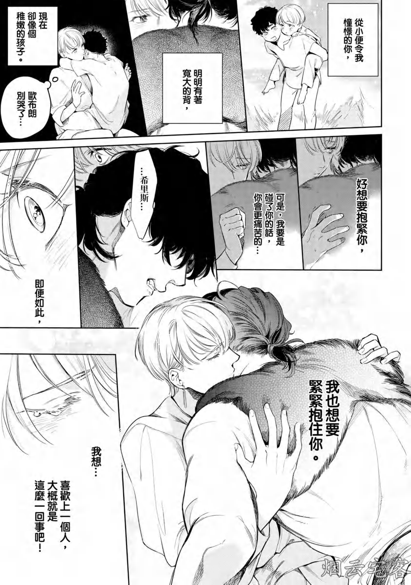 《玷污纯真之吻》漫画最新章节第04话免费下拉式在线观看章节第【11】张图片