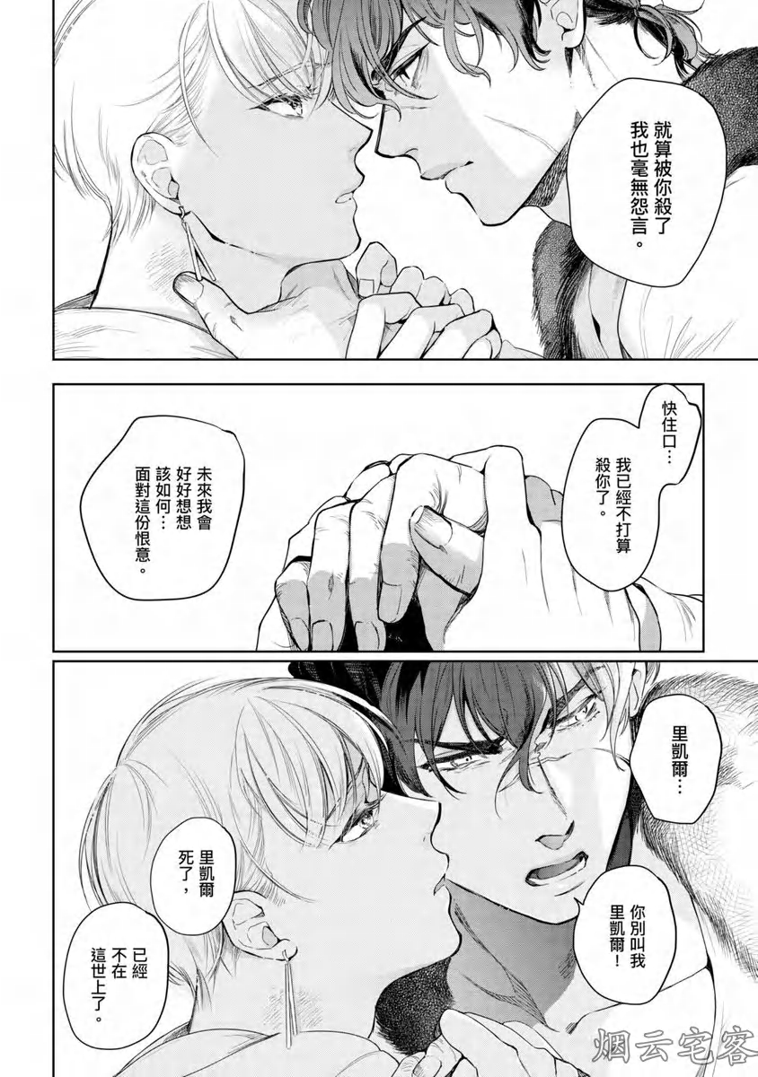 《玷污纯真之吻》漫画最新章节第04话免费下拉式在线观看章节第【12】张图片