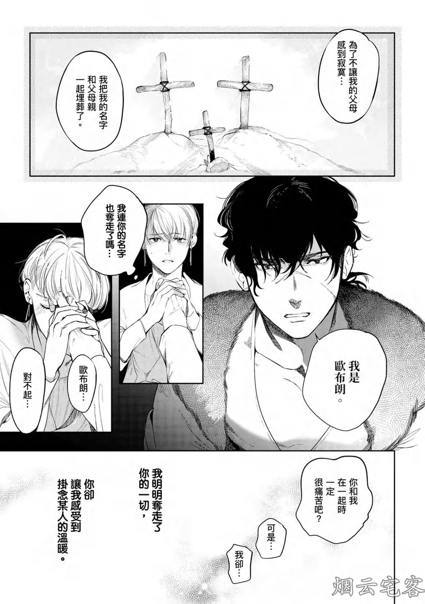 《玷污纯真之吻》漫画最新章节第04话免费下拉式在线观看章节第【13】张图片