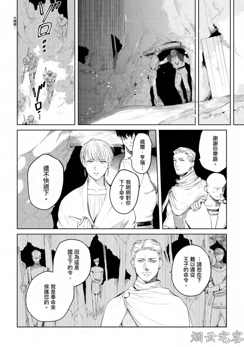 《玷污纯真之吻》漫画最新章节第04话免费下拉式在线观看章节第【20】张图片