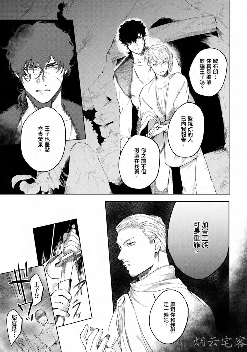 《玷污纯真之吻》漫画最新章节第04话免费下拉式在线观看章节第【21】张图片