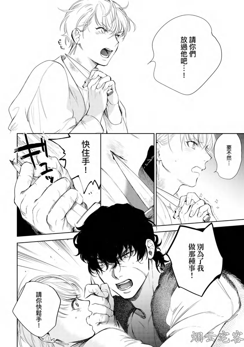 《玷污纯真之吻》漫画最新章节第04话免费下拉式在线观看章节第【22】张图片