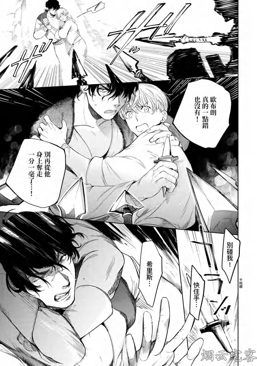 《玷污纯真之吻》漫画最新章节第04话免费下拉式在线观看章节第【23】张图片