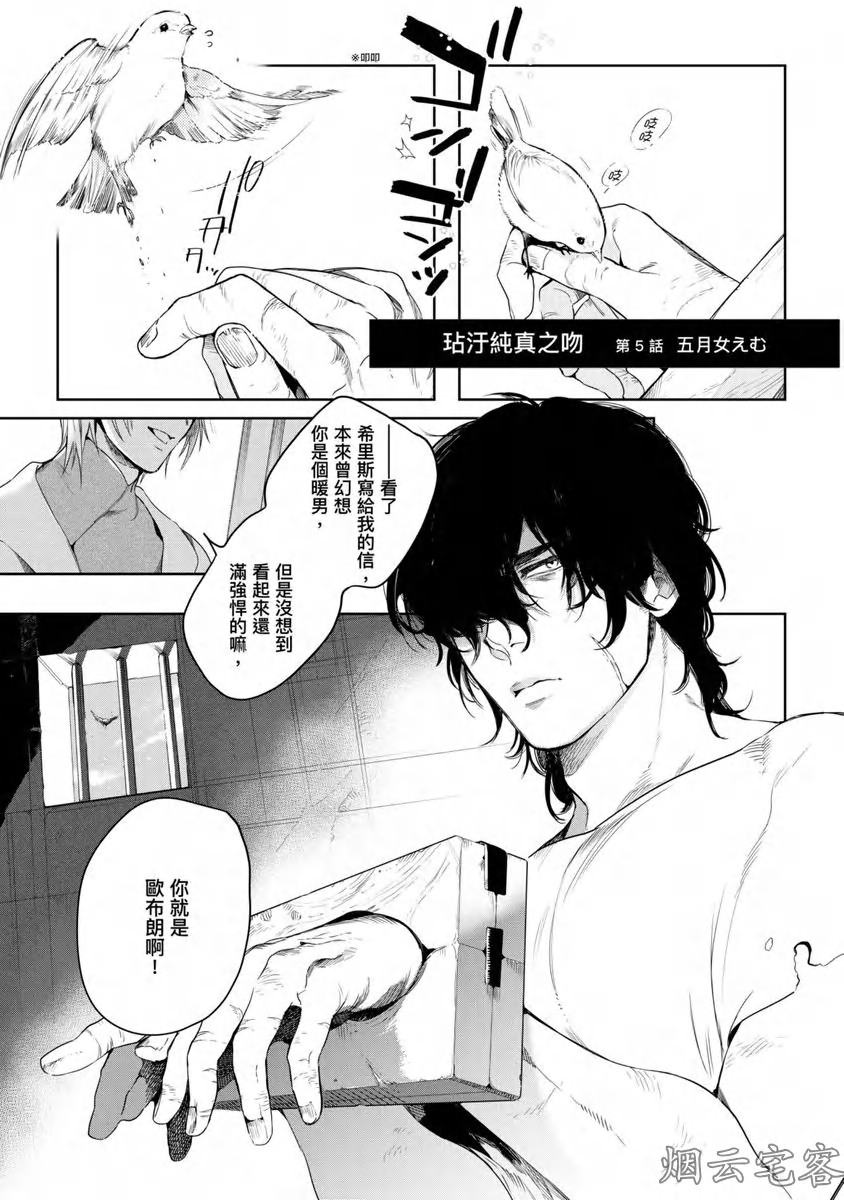 《玷污纯真之吻》漫画最新章节第05话免费下拉式在线观看章节第【1】张图片