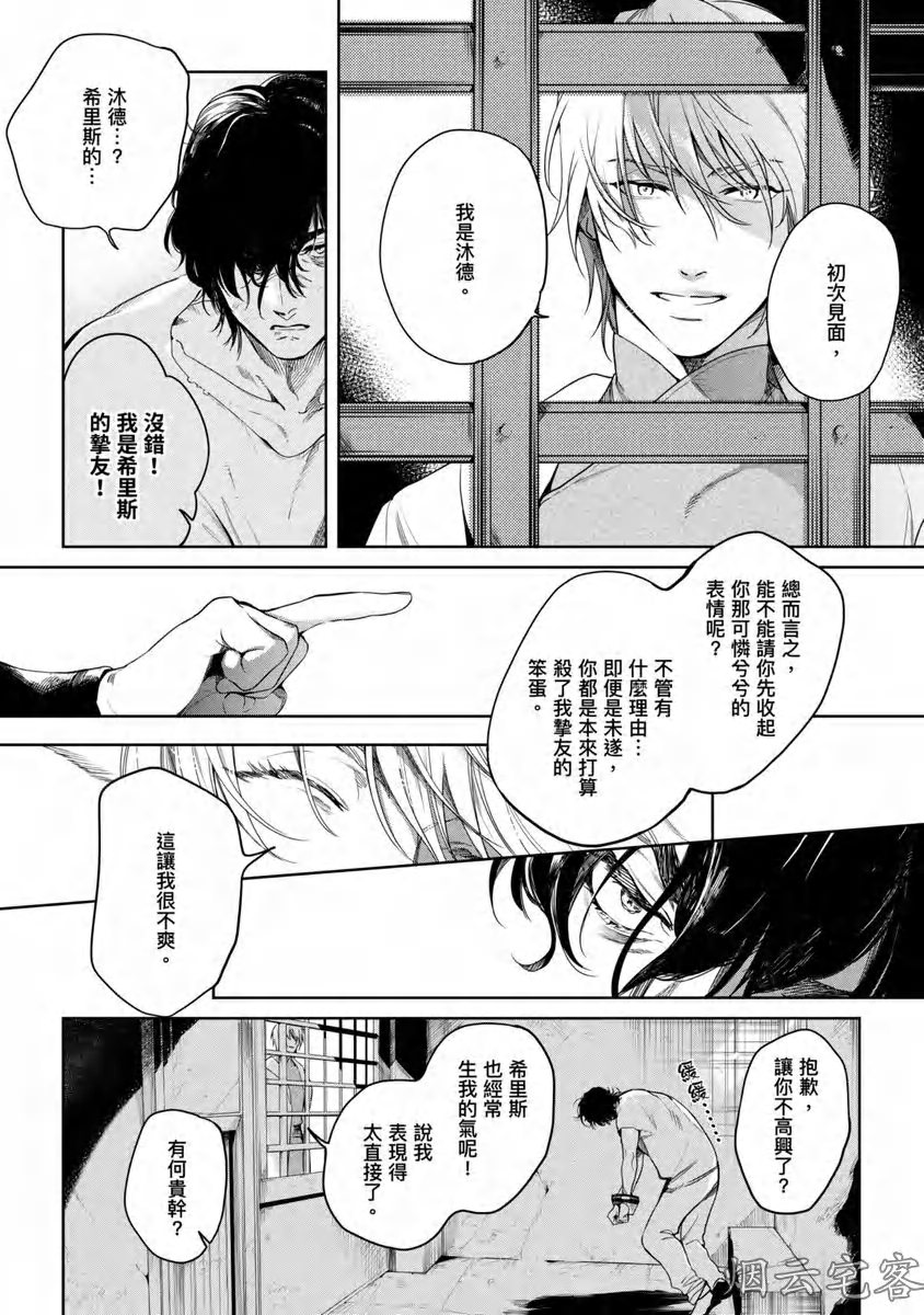 《玷污纯真之吻》漫画最新章节第05话免费下拉式在线观看章节第【2】张图片