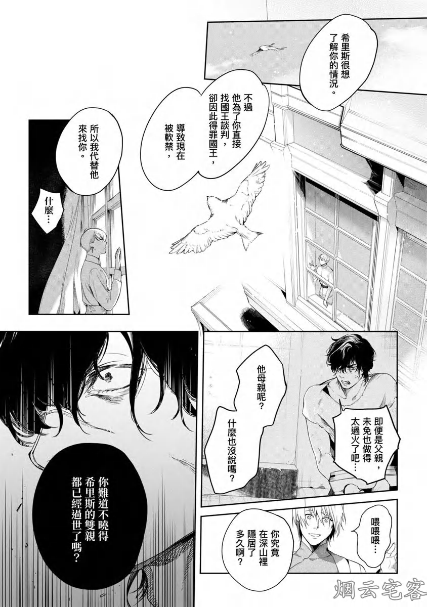 《玷污纯真之吻》漫画最新章节第05话免费下拉式在线观看章节第【3】张图片