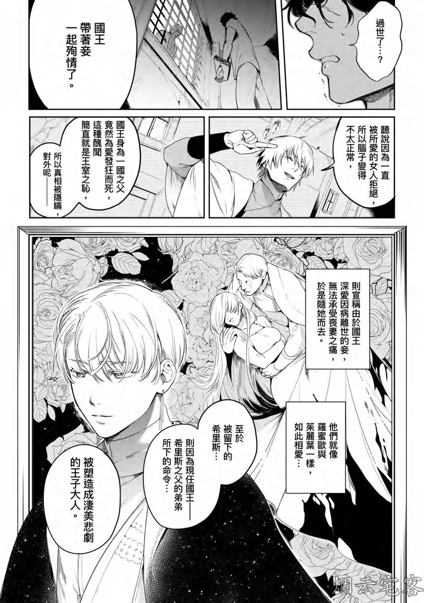 《玷污纯真之吻》漫画最新章节第05话免费下拉式在线观看章节第【4】张图片