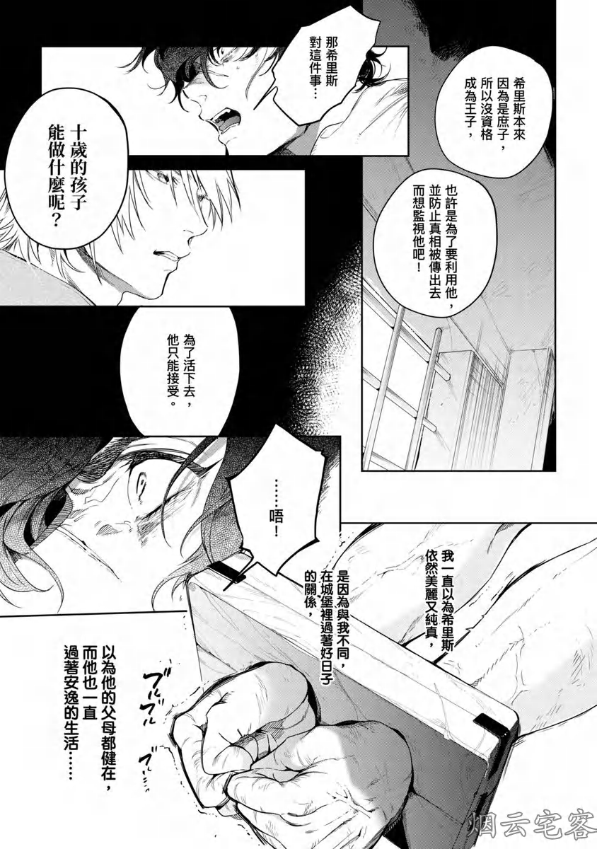 《玷污纯真之吻》漫画最新章节第05话免费下拉式在线观看章节第【5】张图片