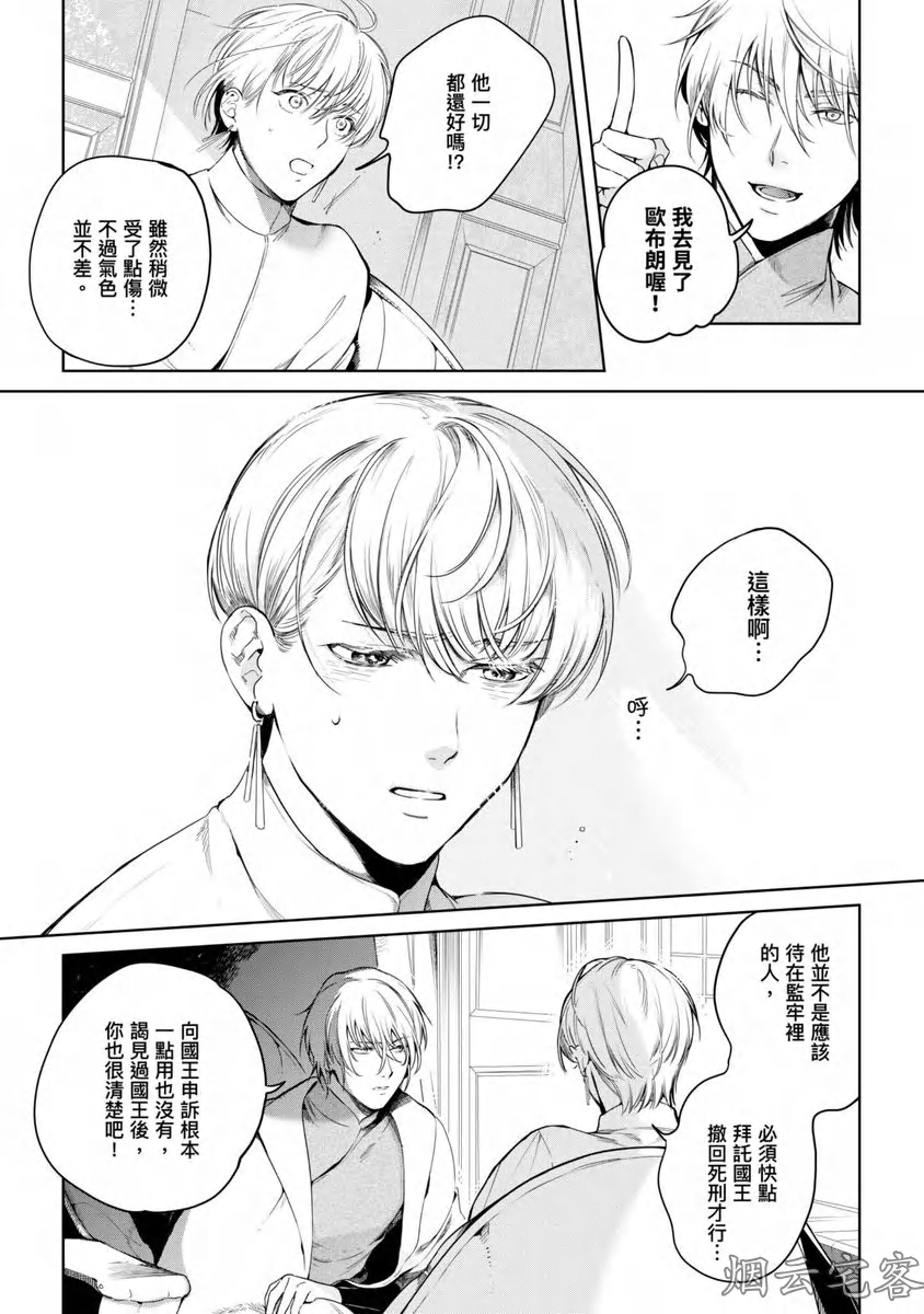 《玷污纯真之吻》漫画最新章节第05话免费下拉式在线观看章节第【9】张图片