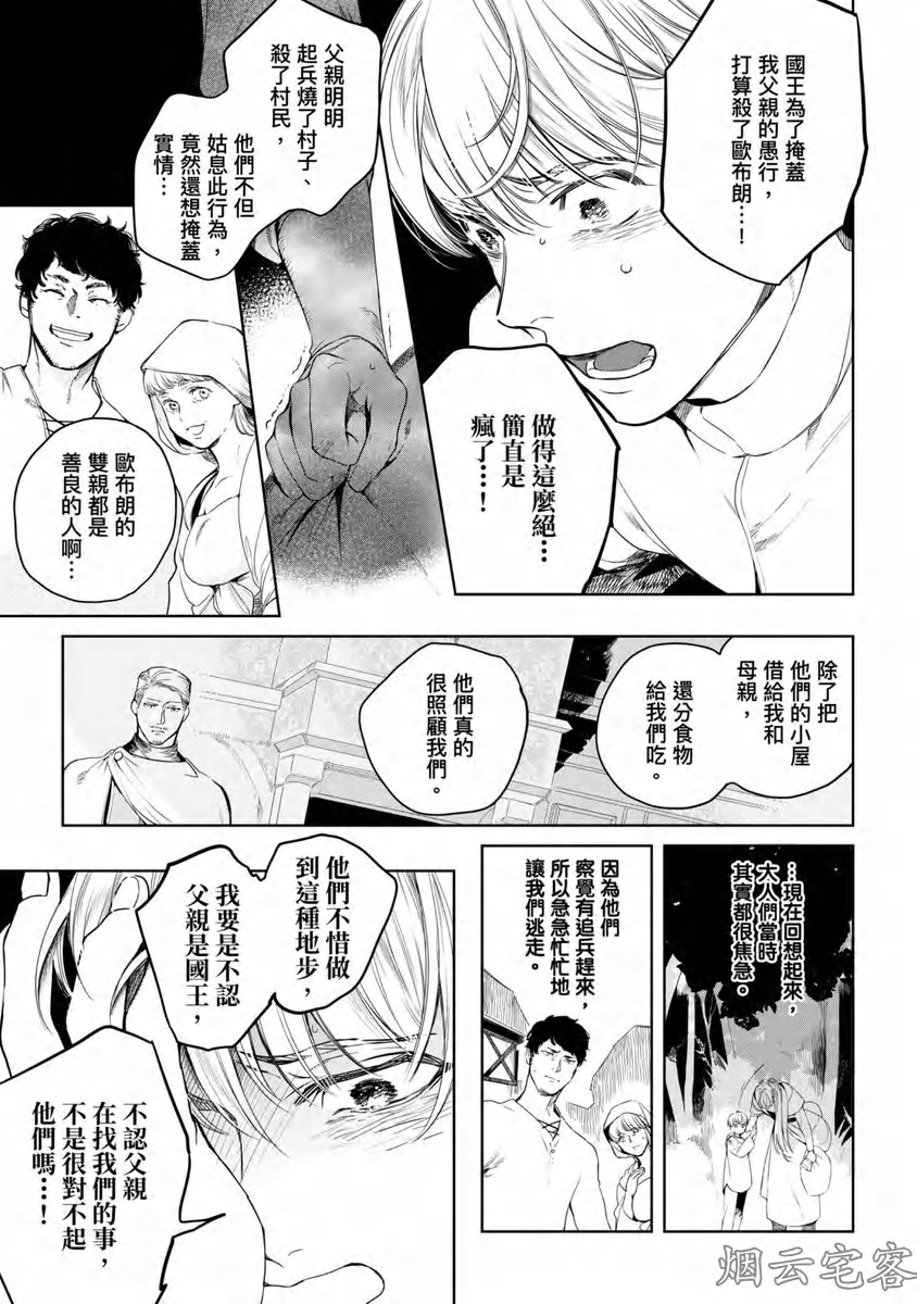 《玷污纯真之吻》漫画最新章节第05话免费下拉式在线观看章节第【10】张图片