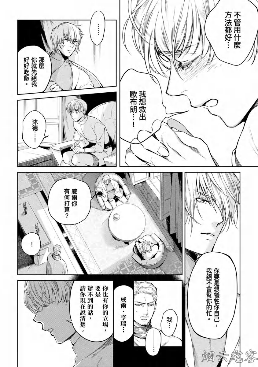 《玷污纯真之吻》漫画最新章节第05话免费下拉式在线观看章节第【11】张图片