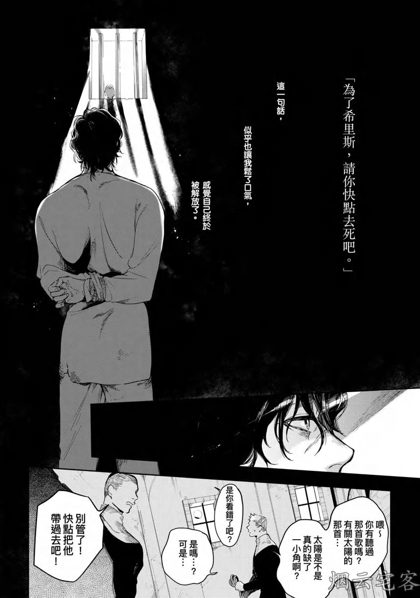 《玷污纯真之吻》漫画最新章节第05话免费下拉式在线观看章节第【13】张图片