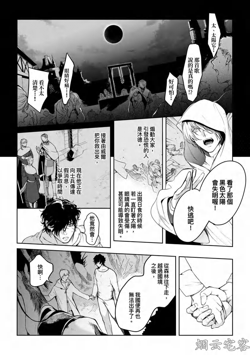 《玷污纯真之吻》漫画最新章节第05话免费下拉式在线观看章节第【20】张图片