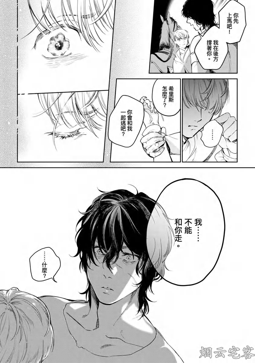 《玷污纯真之吻》漫画最新章节第05话免费下拉式在线观看章节第【21】张图片