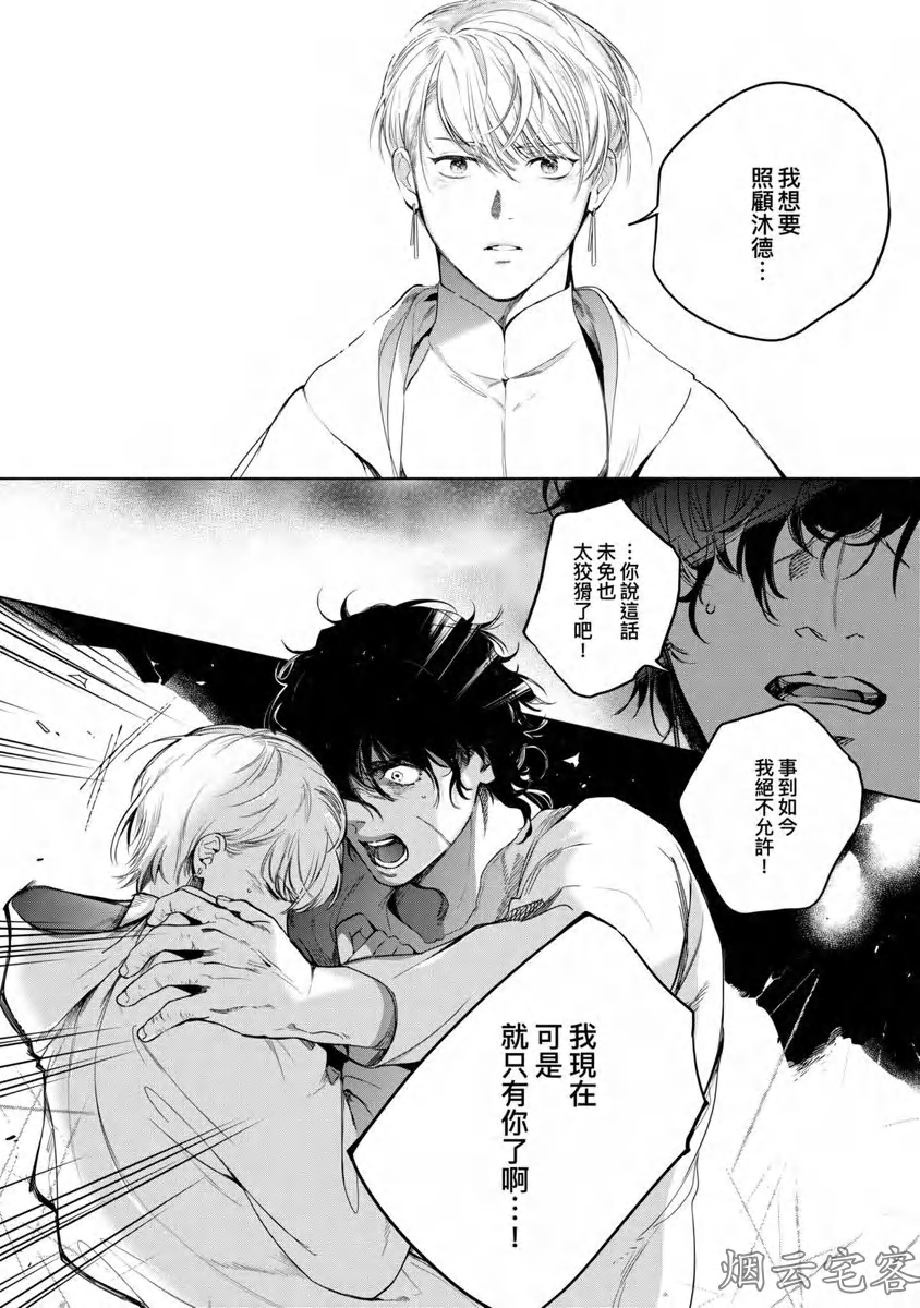 《玷污纯真之吻》漫画最新章节第05话免费下拉式在线观看章节第【22】张图片