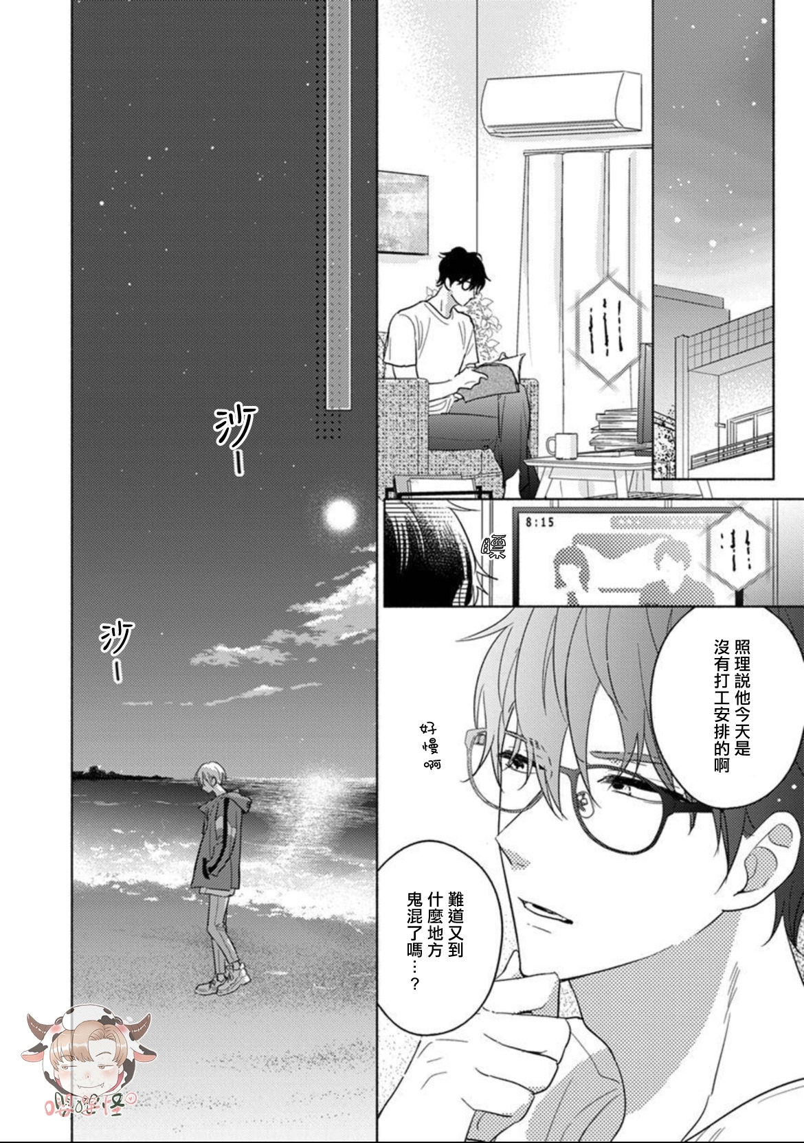 《说喜欢的是你吧》漫画最新章节第6-6.5话免费下拉式在线观看章节第【6】张图片