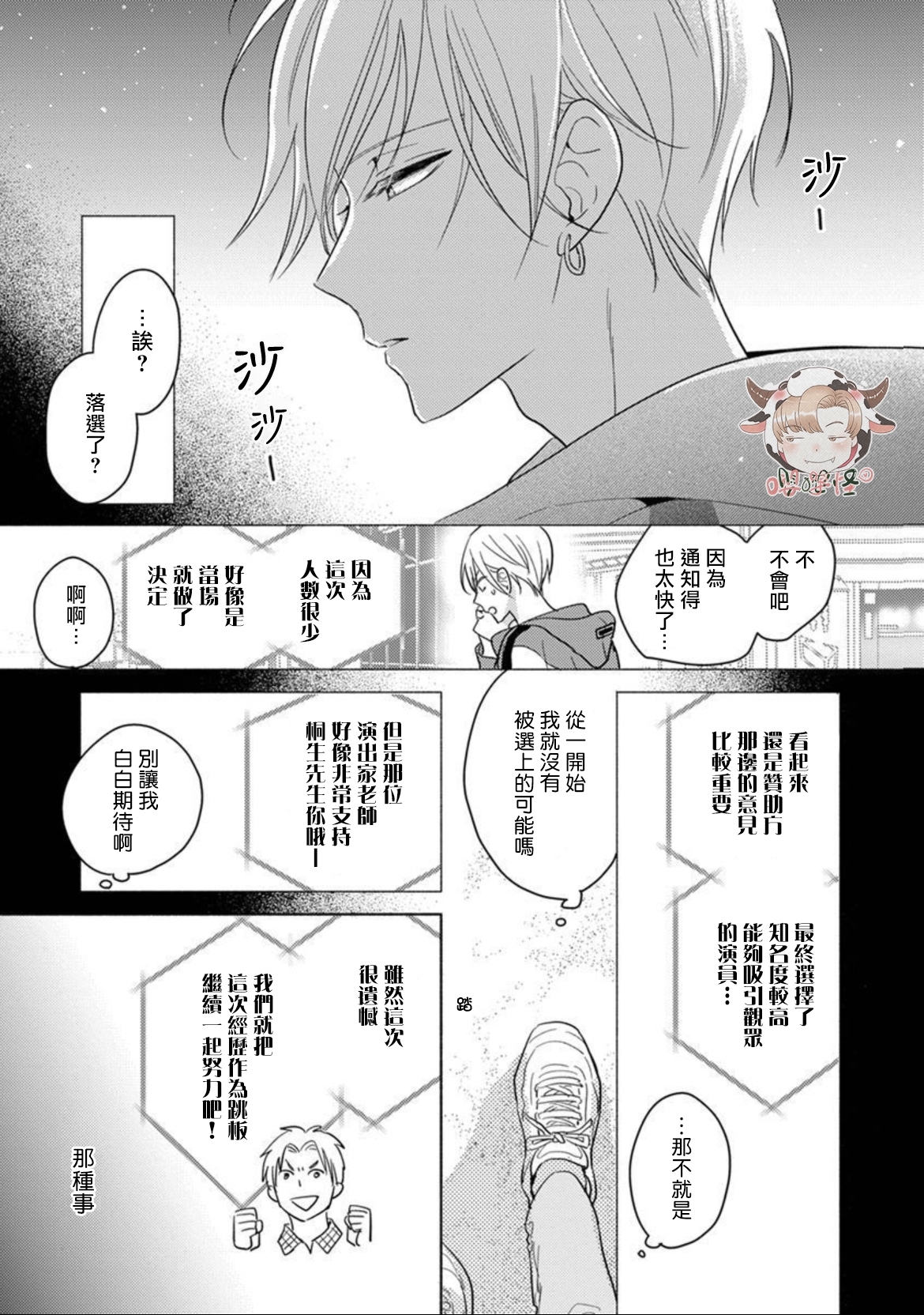 《说喜欢的是你吧》漫画最新章节第6-6.5话免费下拉式在线观看章节第【7】张图片