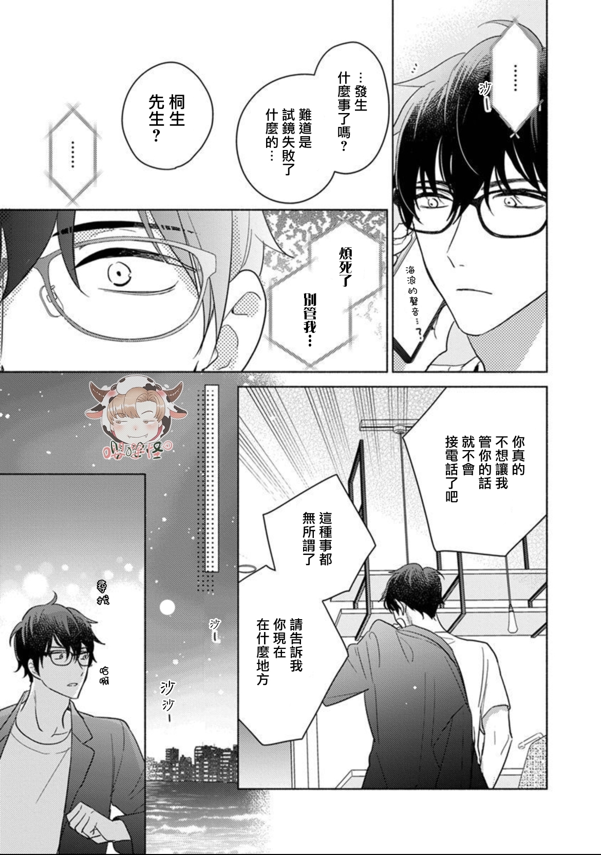 《说喜欢的是你吧》漫画最新章节第6-6.5话免费下拉式在线观看章节第【9】张图片