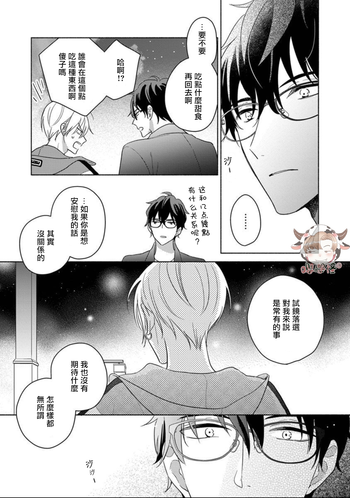 《说喜欢的是你吧》漫画最新章节第6-6.5话免费下拉式在线观看章节第【11】张图片