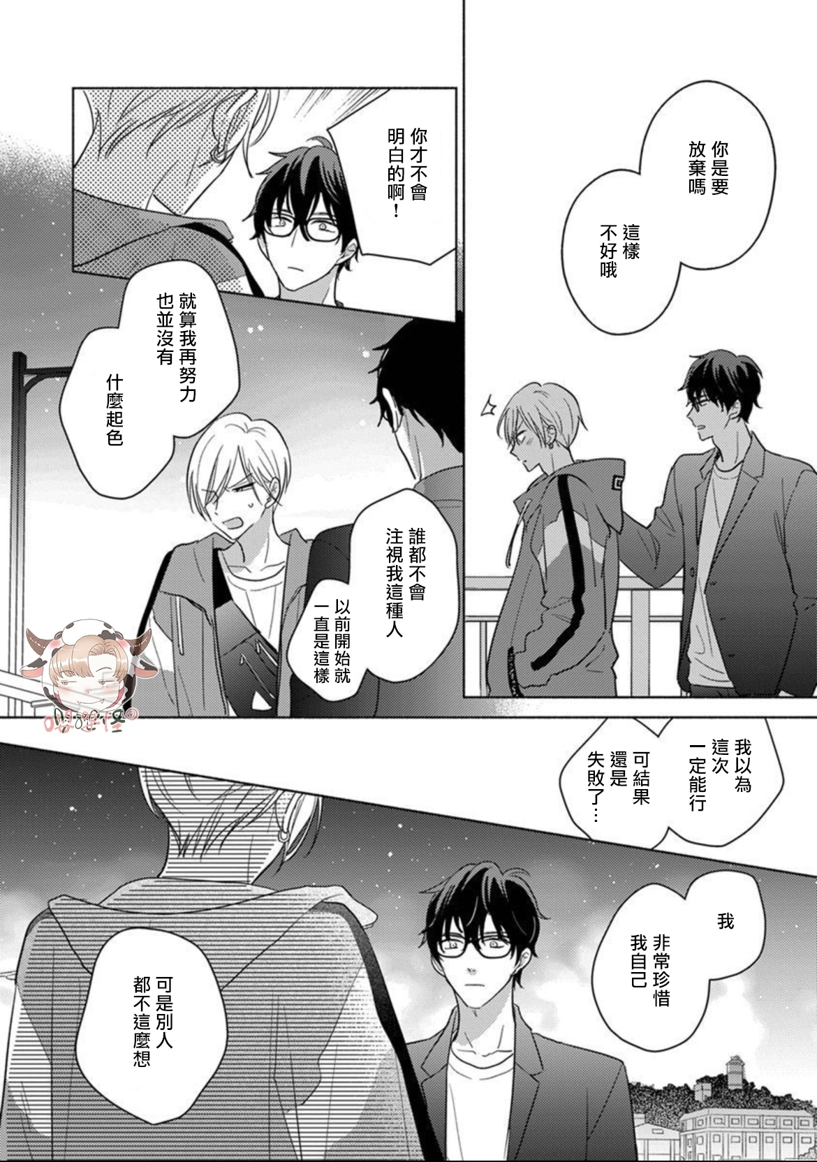 《说喜欢的是你吧》漫画最新章节第6-6.5话免费下拉式在线观看章节第【12】张图片