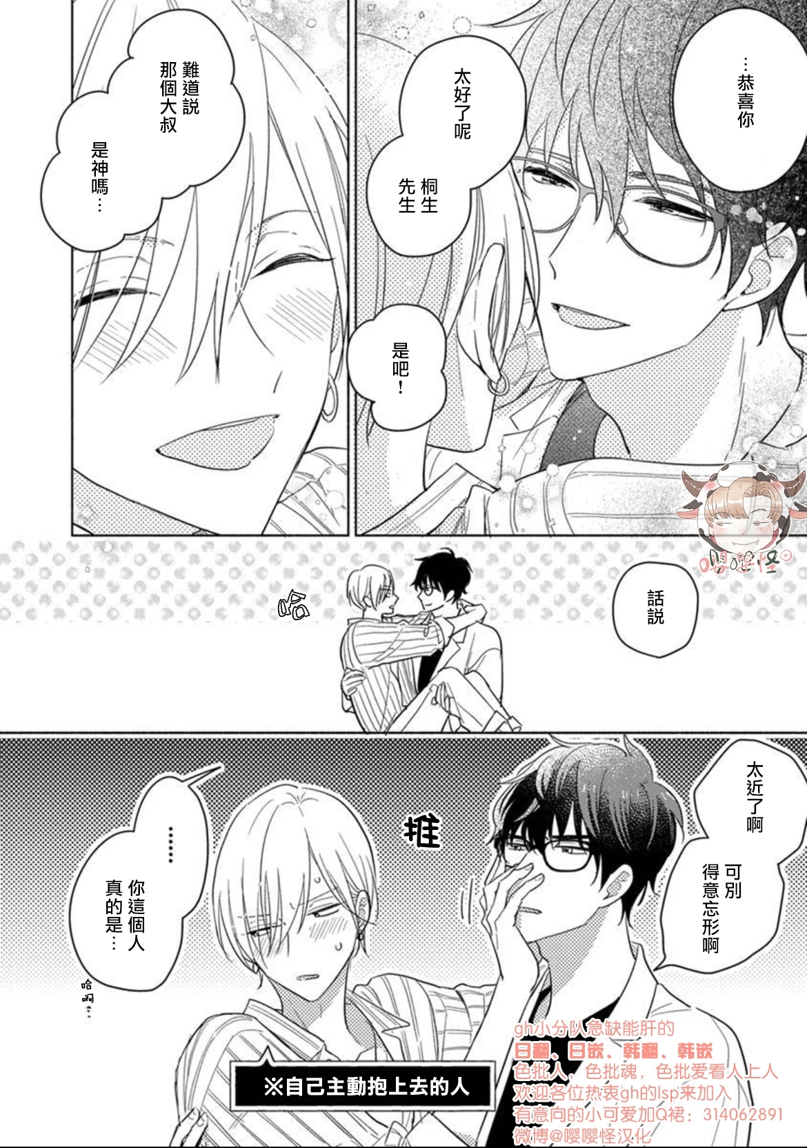 《说喜欢的是你吧》漫画最新章节第6-6.5话免费下拉式在线观看章节第【19】张图片